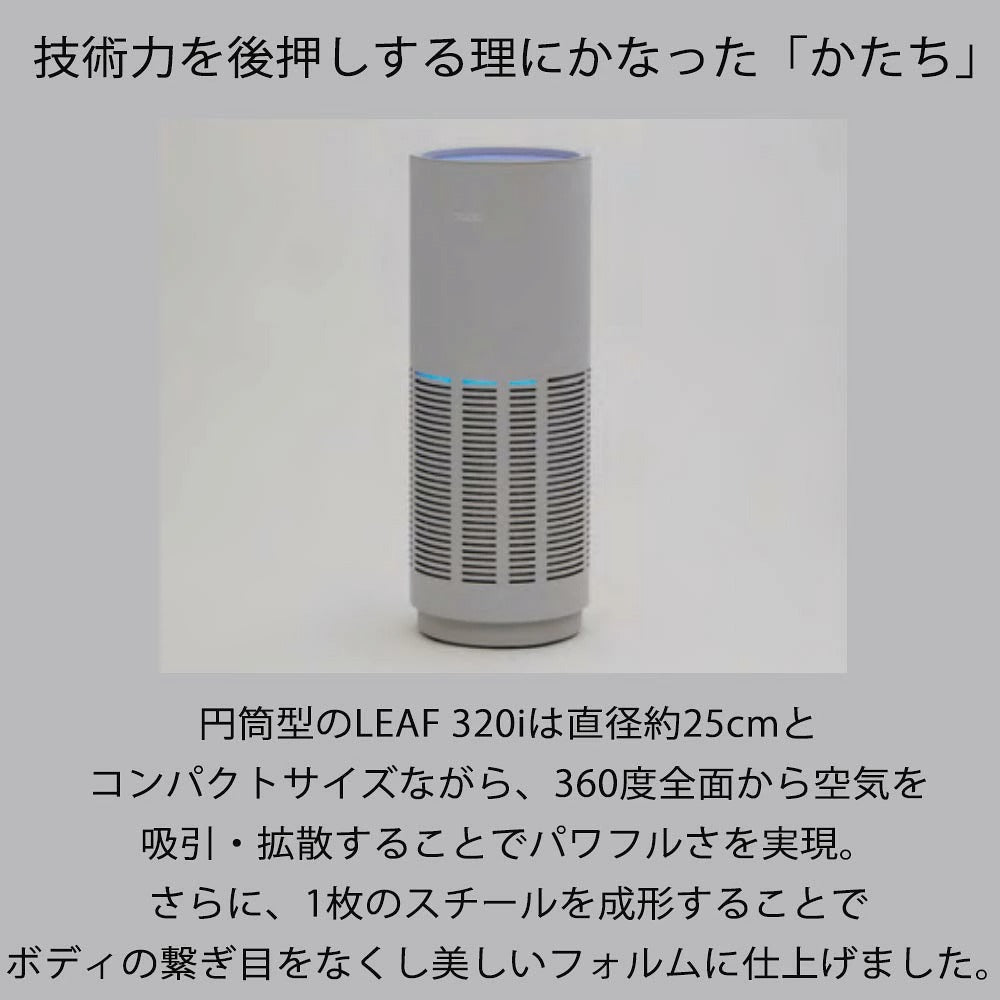 cado / リーフ320i カドー 空気清浄機 LEAF 320i